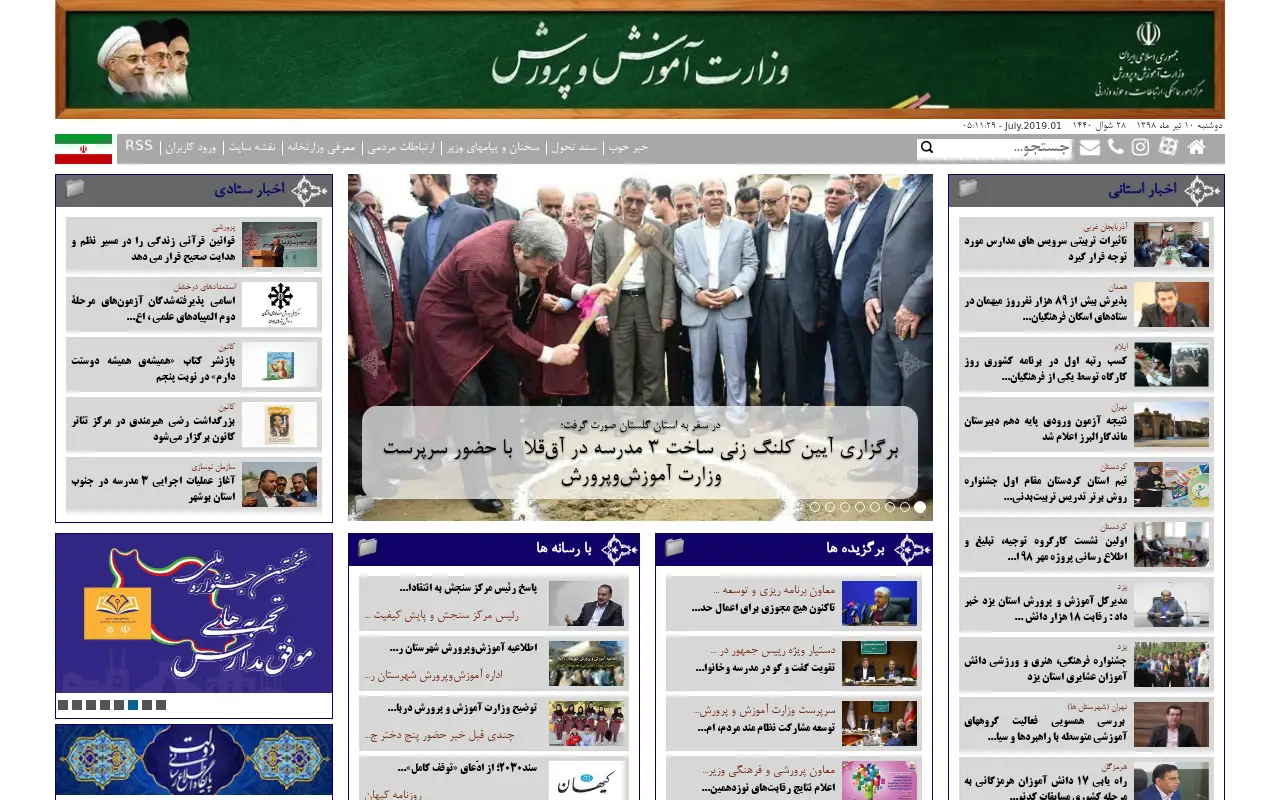 medu.ir in 2019