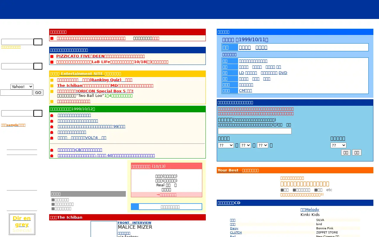 oricon.co.jp in 1999