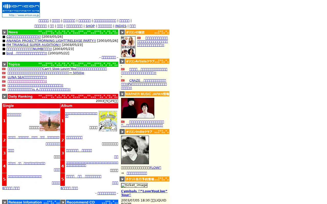 oricon.co.jp in 2003