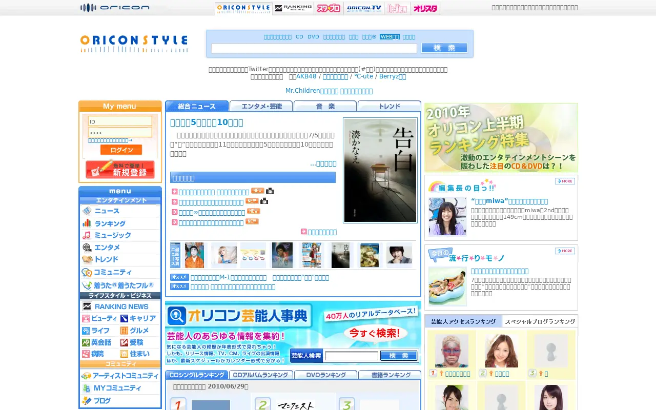 oricon.co.jp in 2010