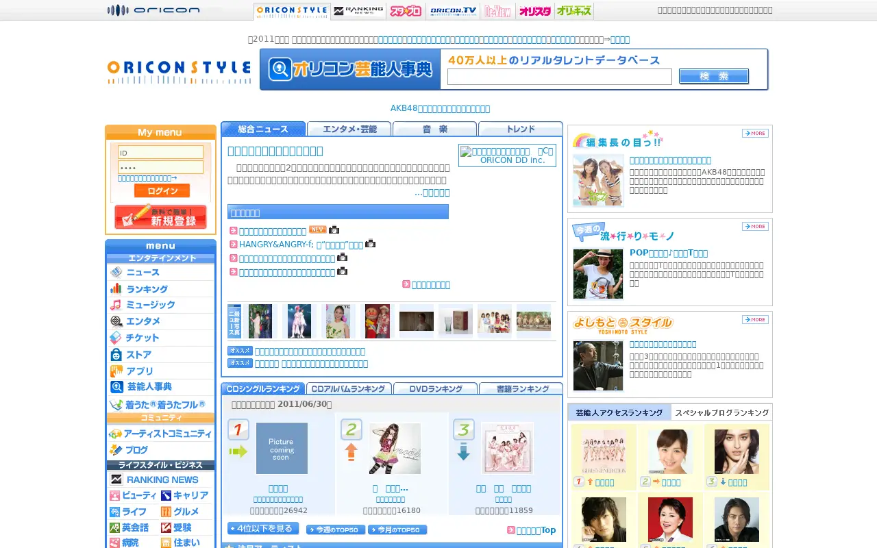 oricon.co.jp in 2011