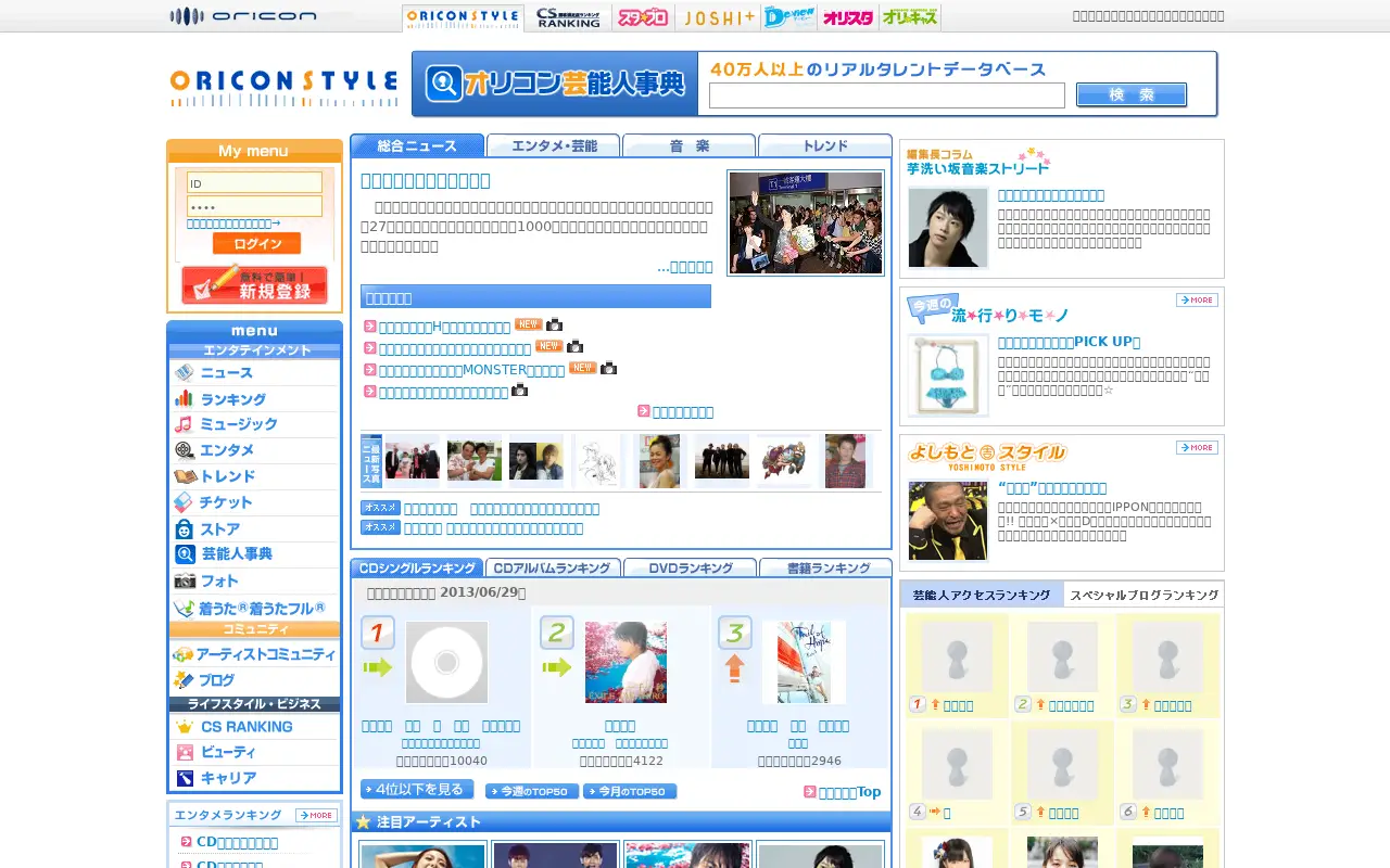oricon.co.jp in 2013