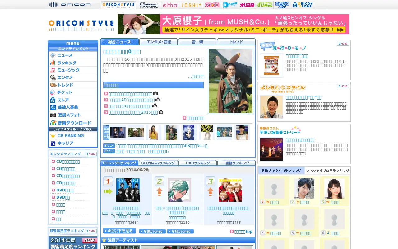 oricon.co.jp on June 30, 2014