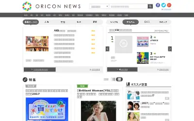 oricon.co.jp in 2017