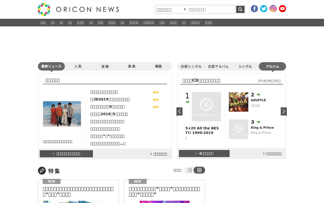 oricon.co.jp in 2019