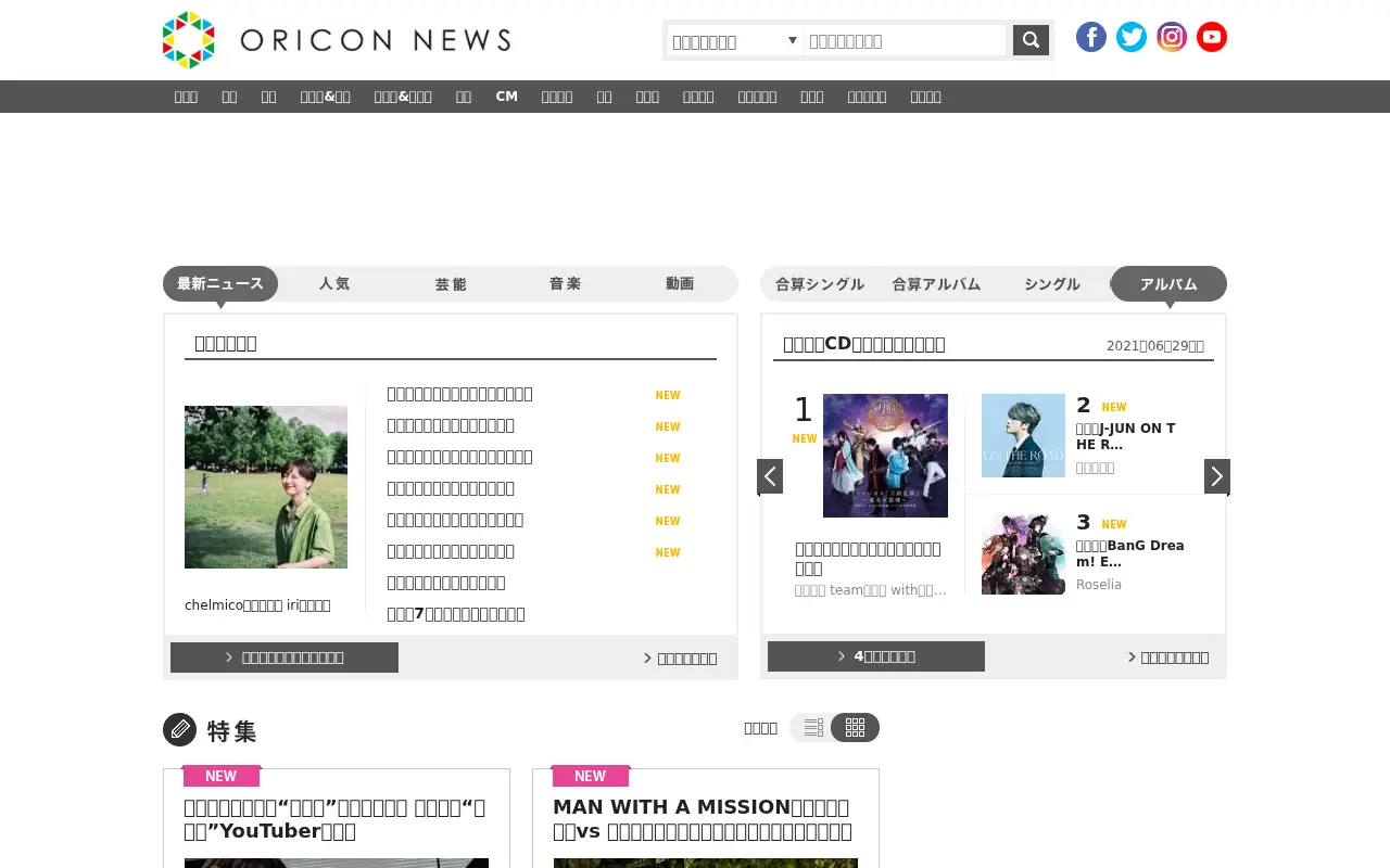 oricon.co.jp in 2021