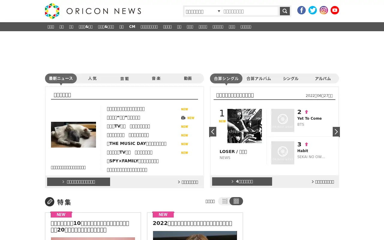 oricon.co.jp in 2022