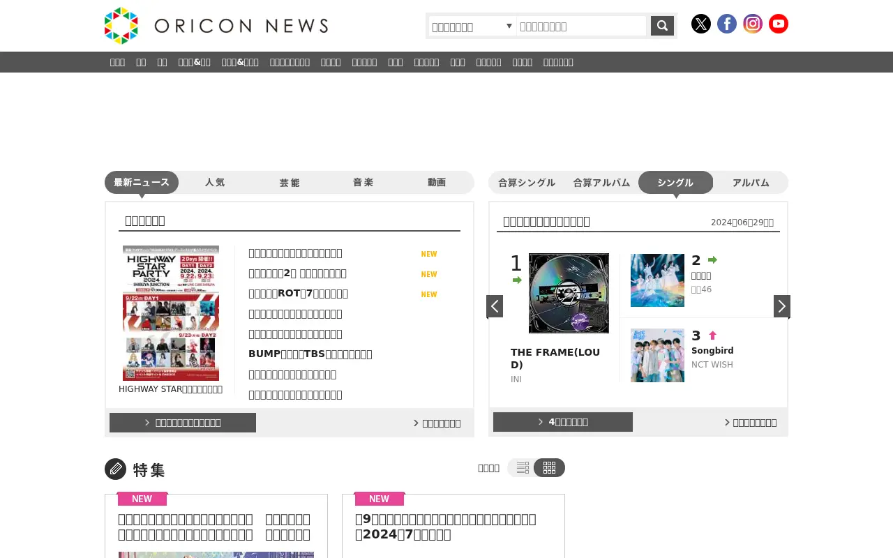 oricon.co.jp in 2024
