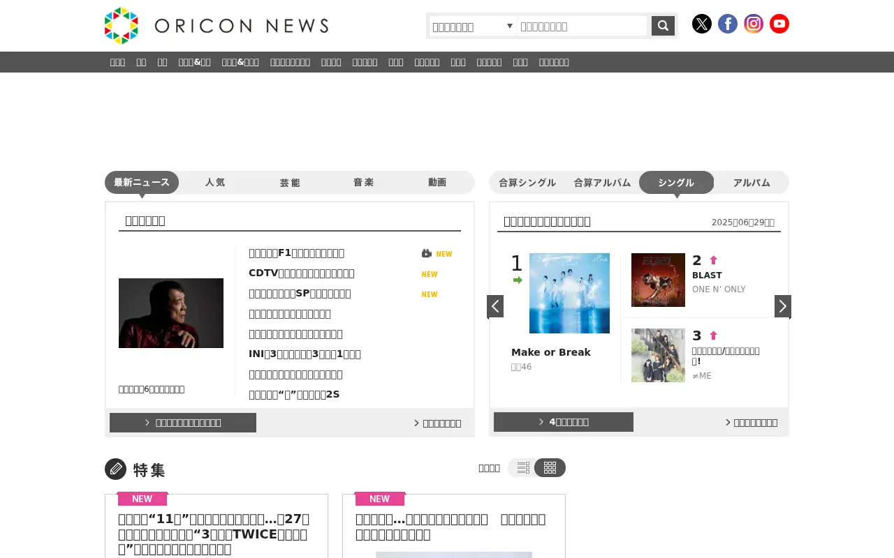 oricon.co.jp in 2025