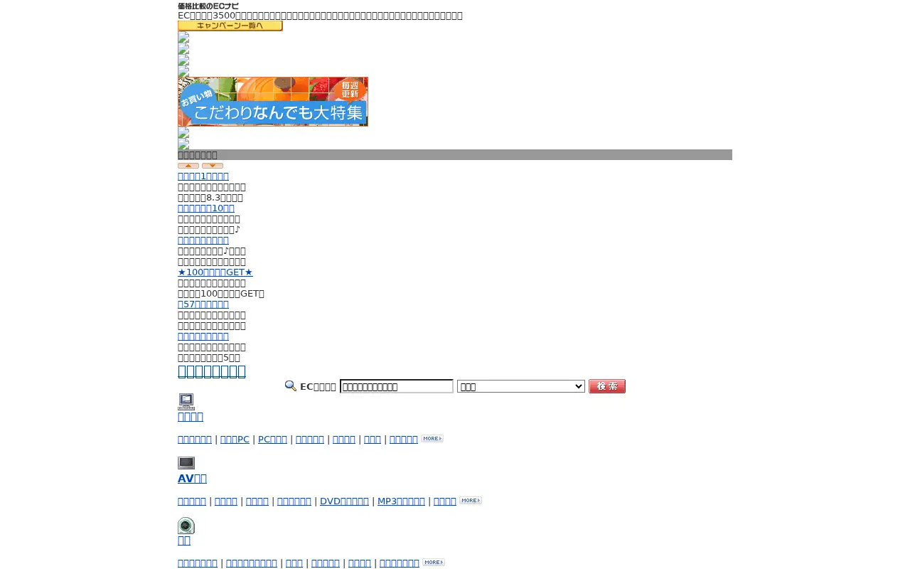 ecnavi.jp in 2005
