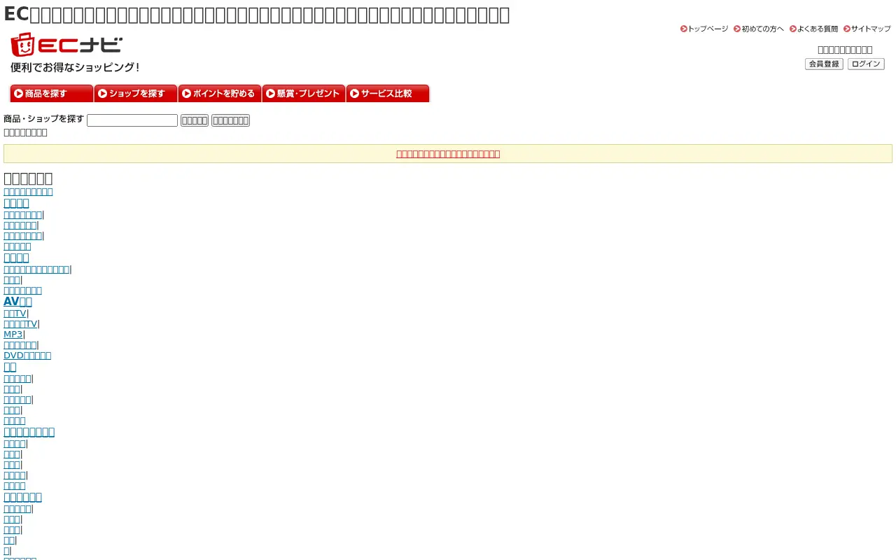 ecnavi.jp in 2008