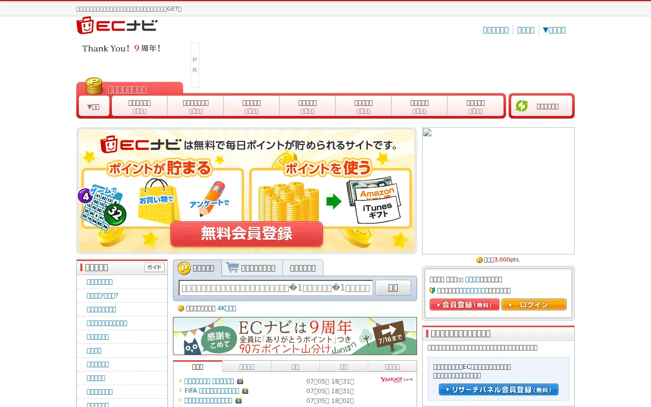 ecnavi.jp in 2013