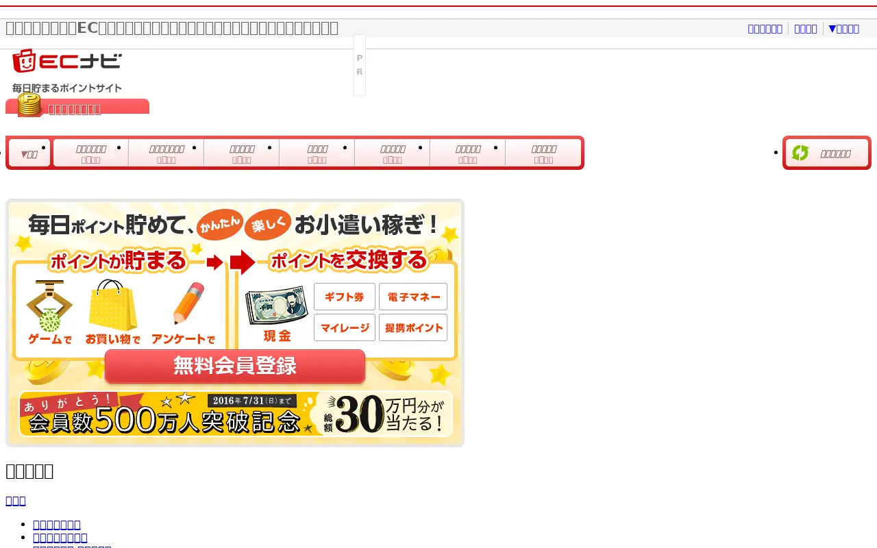 ecnavi.jp in 2016