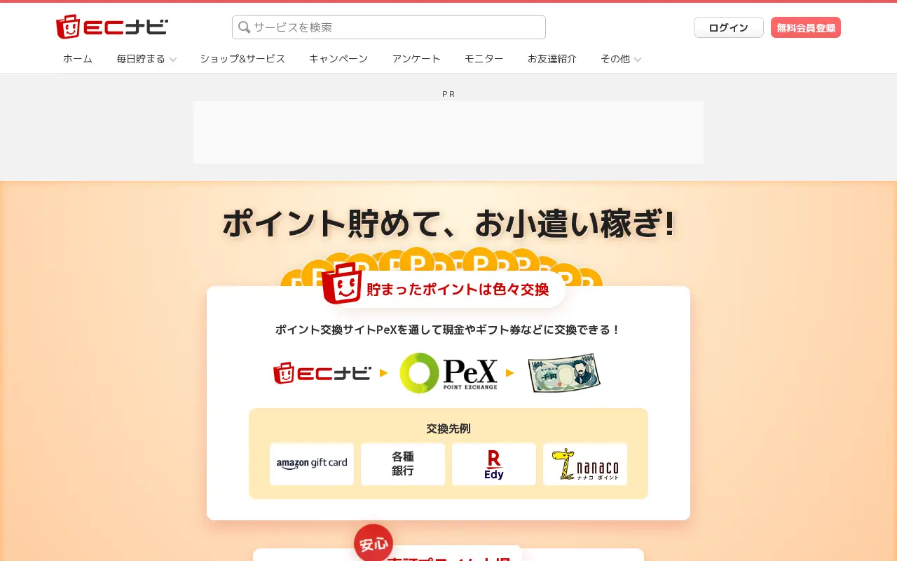 ecnavi.jp in 2023