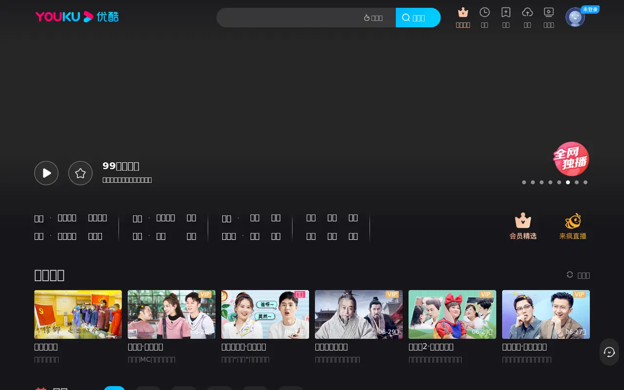 youku.com in 2020
