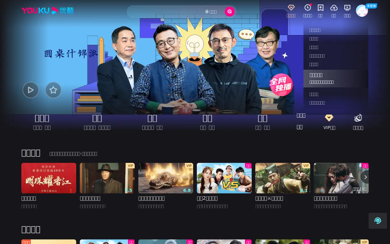 youku.com in 2022