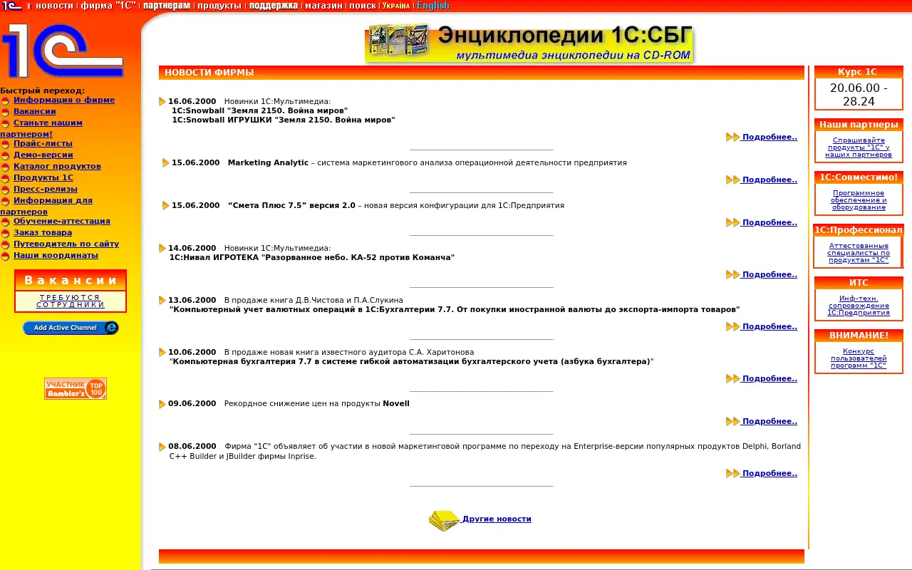 1c.ru in 2000