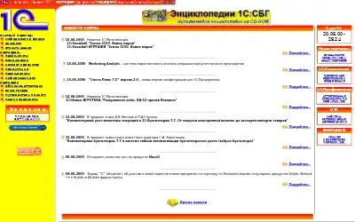 1c.ru in 2000