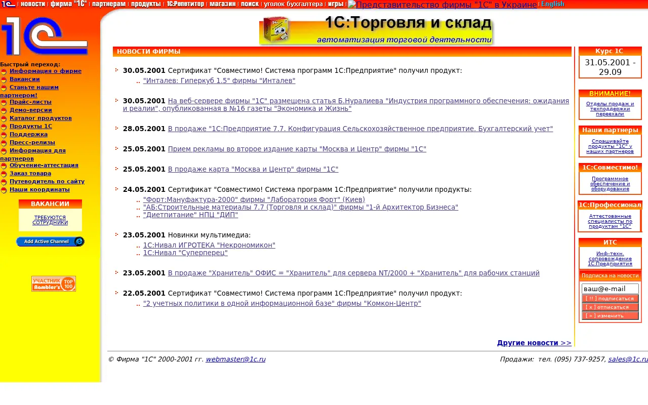 1c.ru in 2001