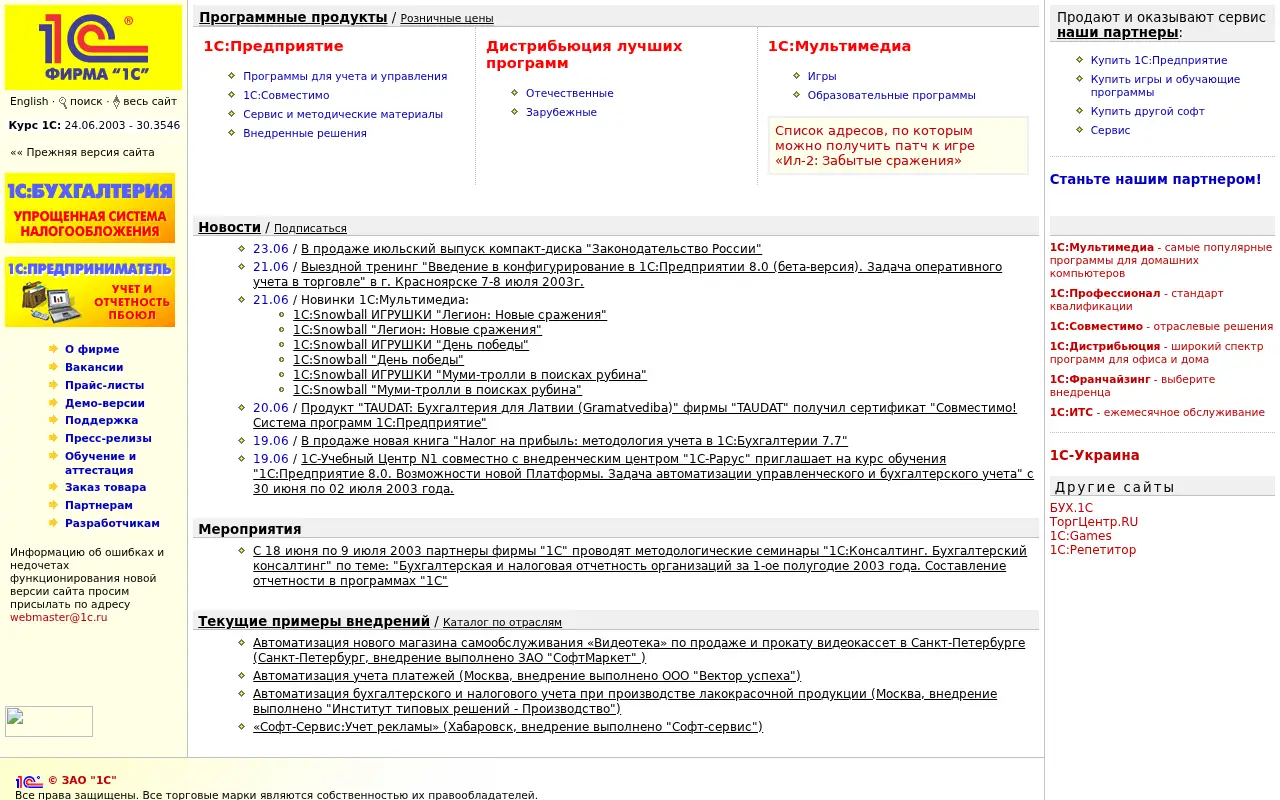1c.ru in 2003