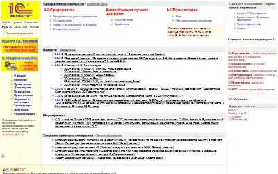 1c.ru in 2003