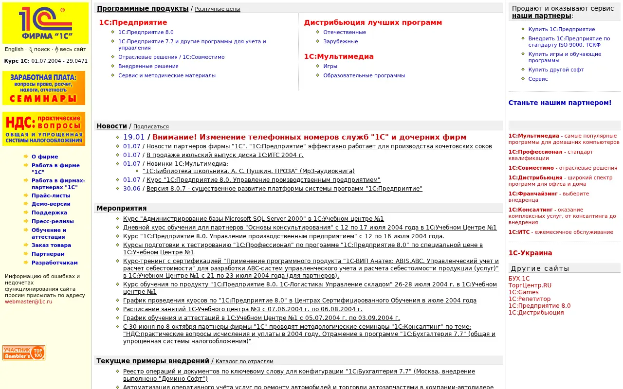 1c.ru in 2004