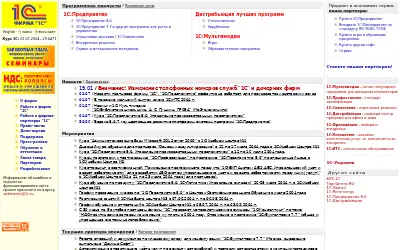 1c.ru in 2004
