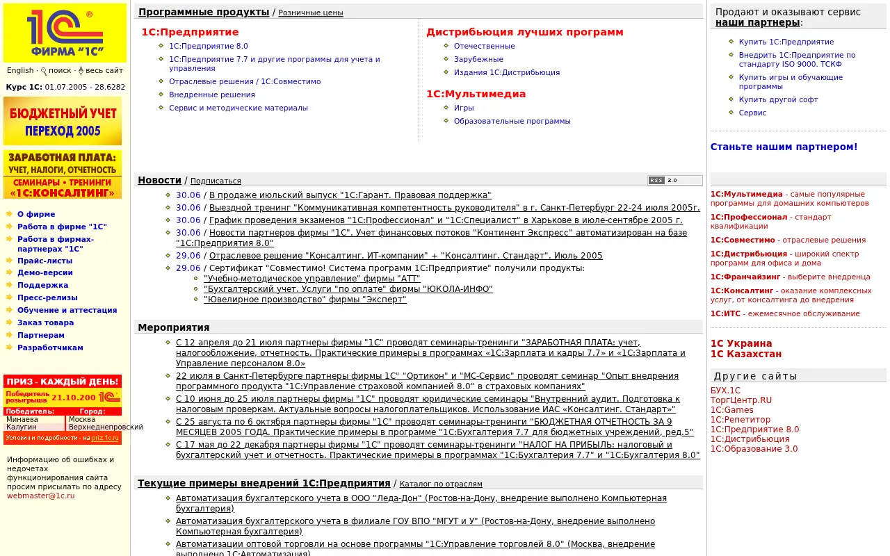 1c.ru in 2005
