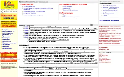1c.ru in 2005