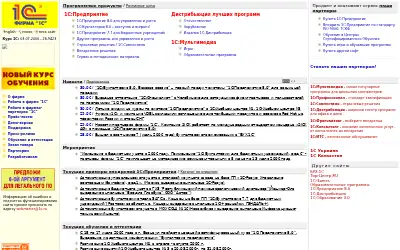 1c.ru in 2006