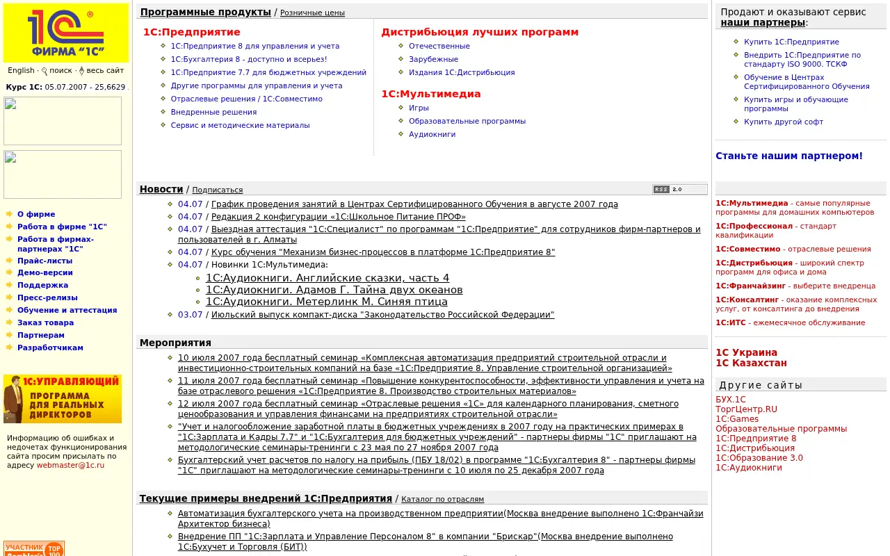 1c.ru in 2007