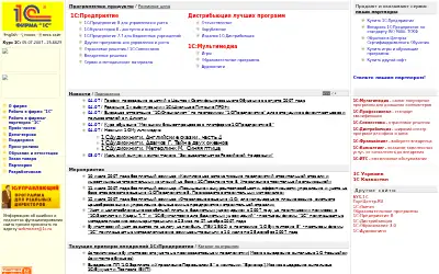 1c.ru in 2007