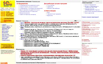 1c.ru in 2008