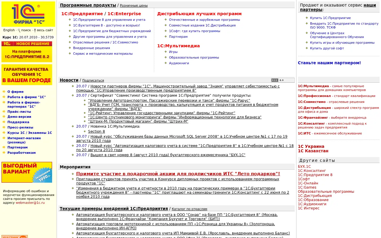 1c.ru in 2010