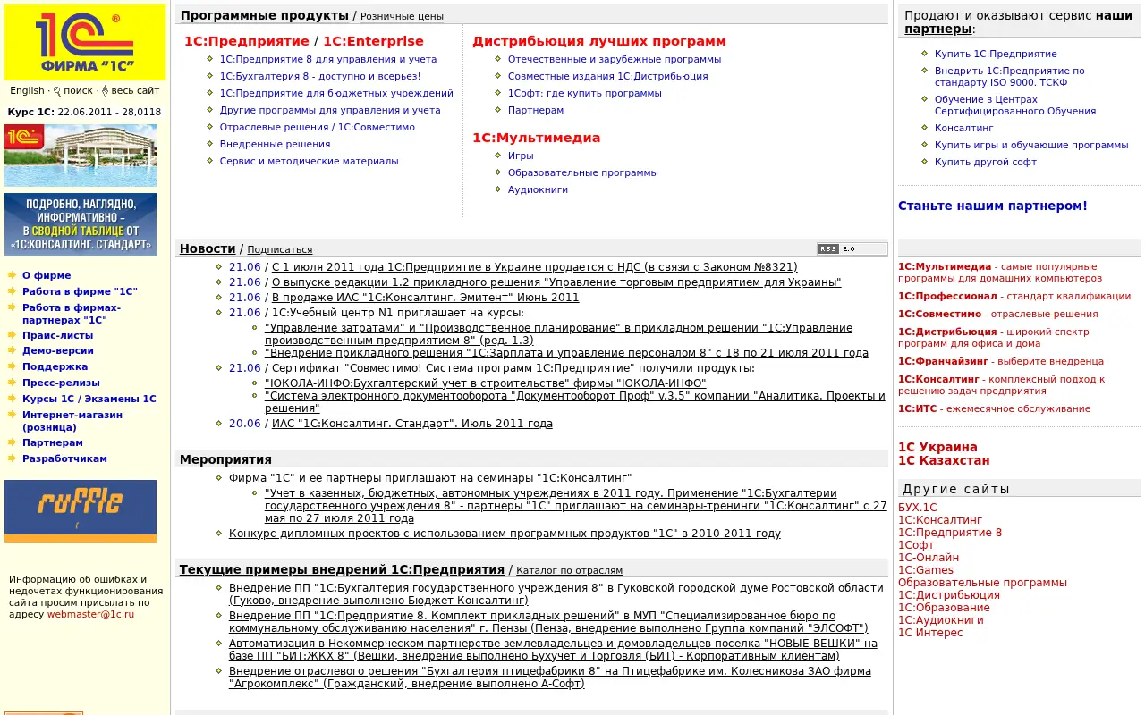 1c.ru in 2011
