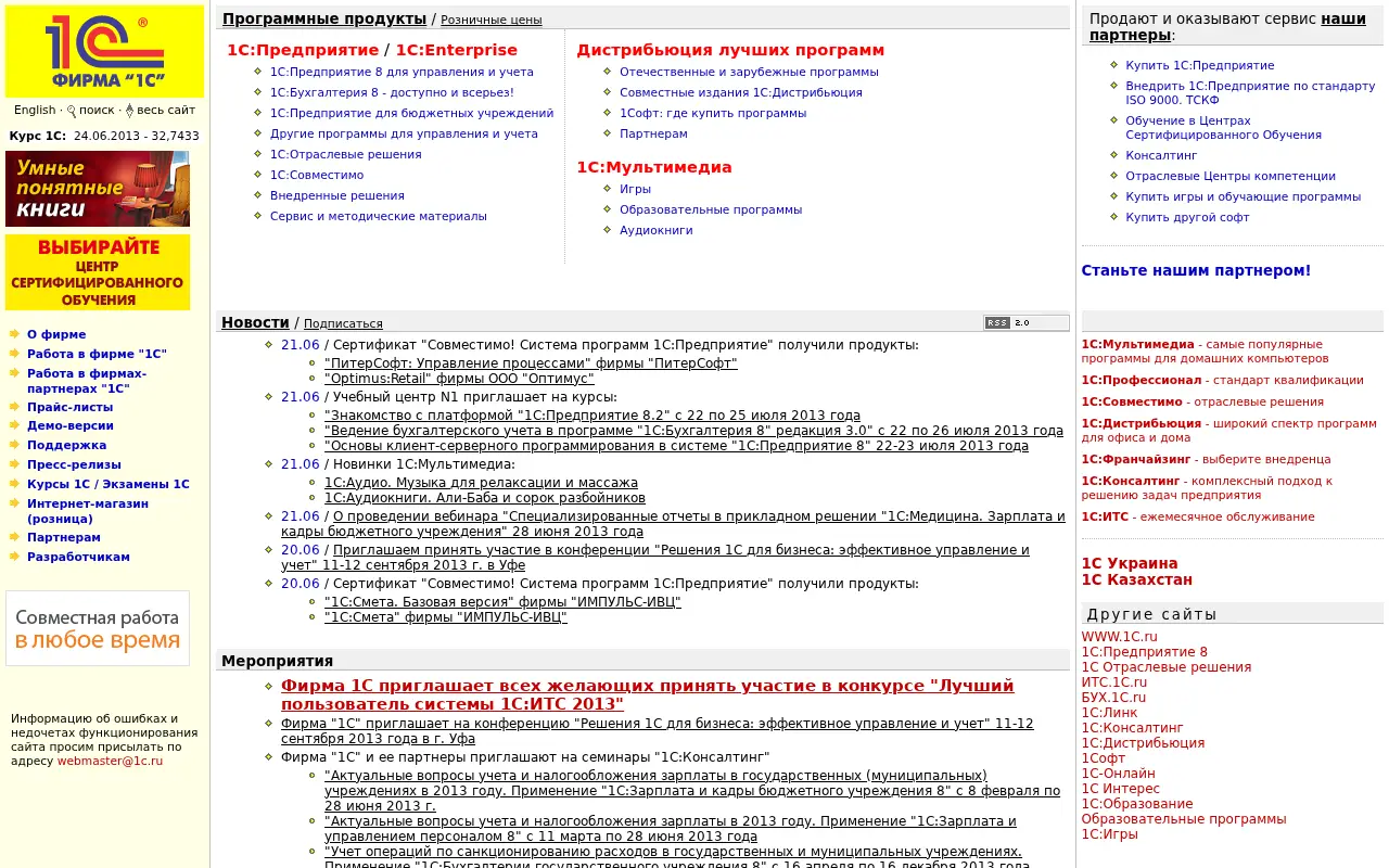 1c.ru in 2013