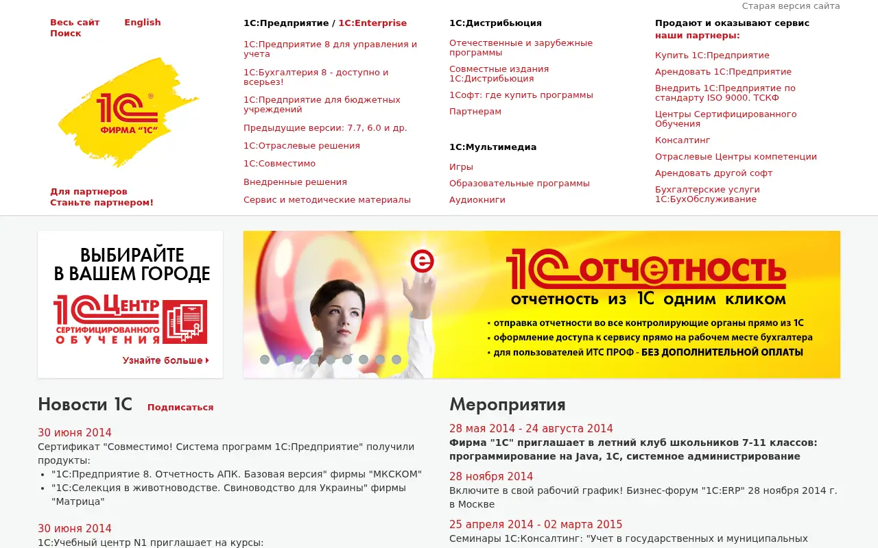 1c.ru in 2014