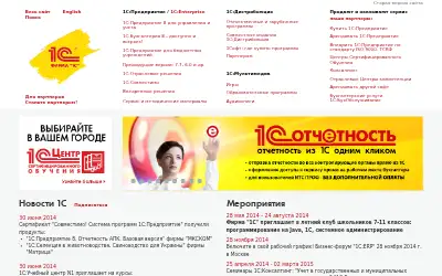 1c.ru in 2014