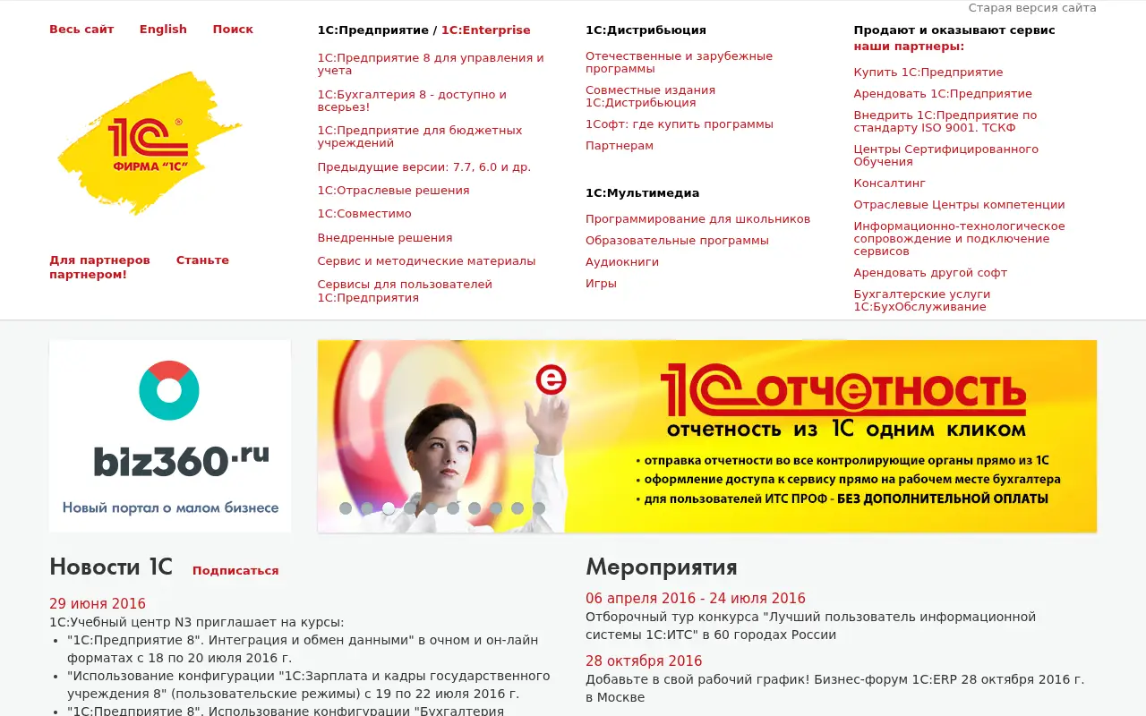 1c.ru in 2016