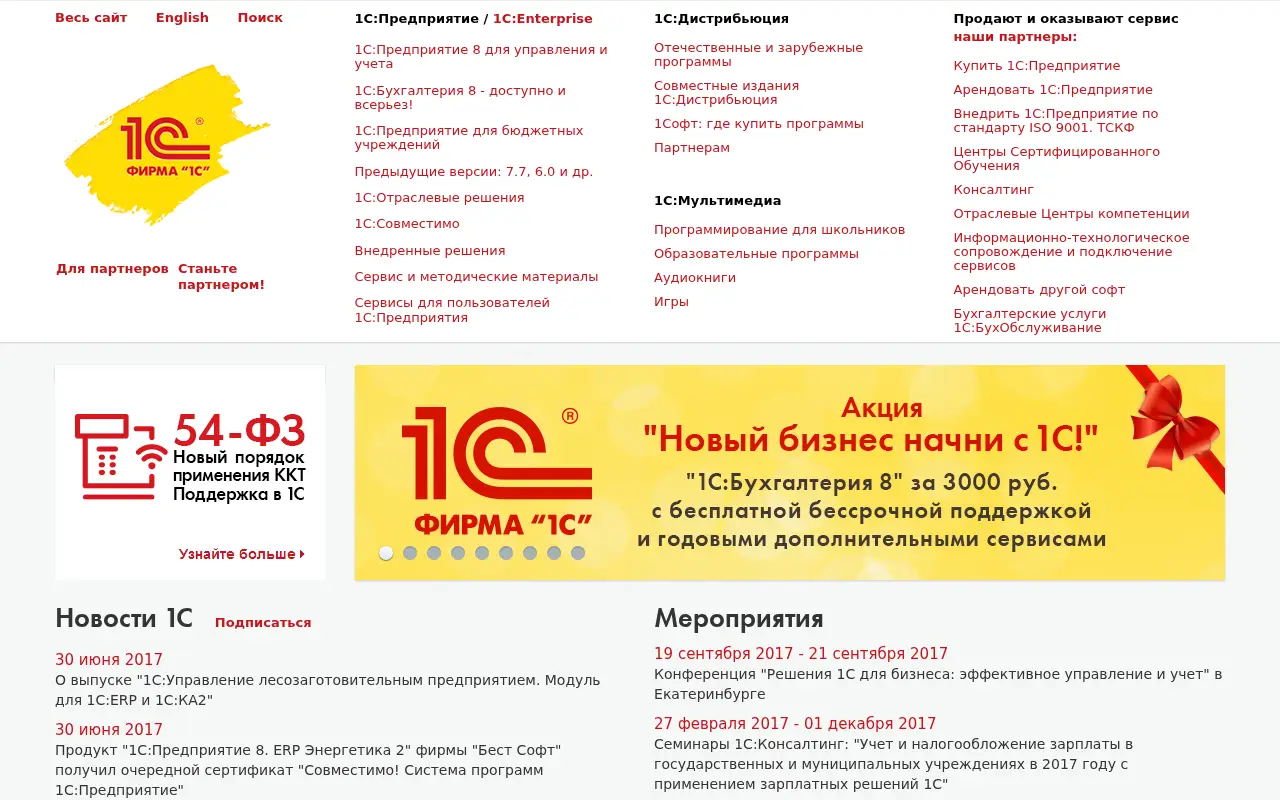 1c.ru in 2017
