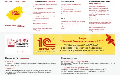 1c.ru in 2017