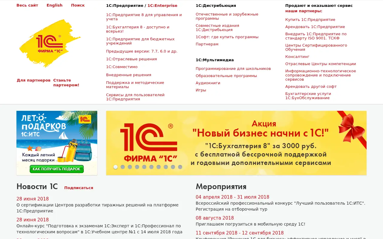 1c.ru in 2018