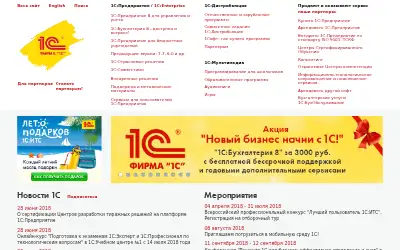 1c.ru in 2018