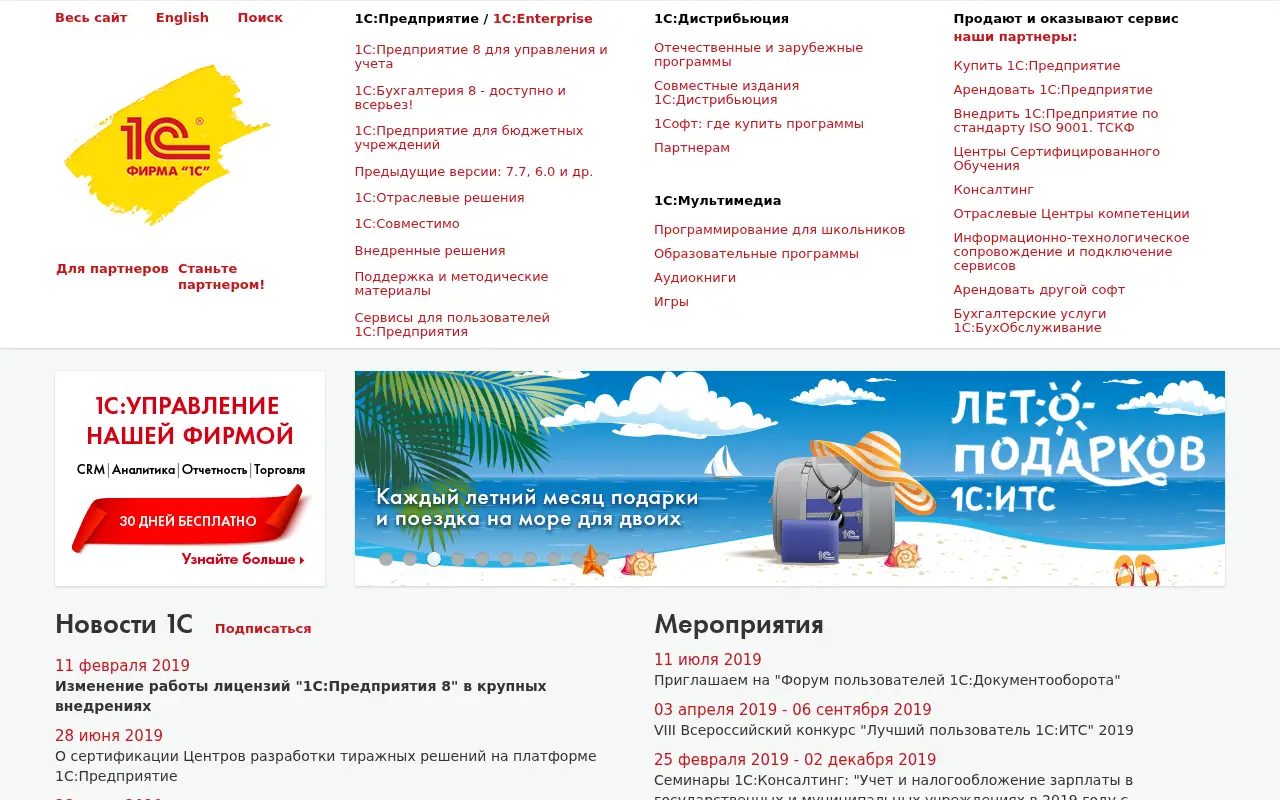 1c.ru in 2019