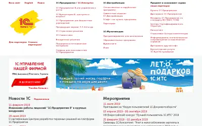 1c.ru in 2019