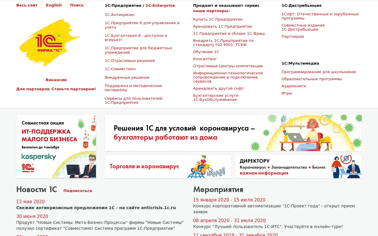 1c.ru in 2020