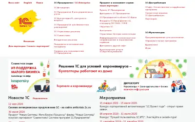 1c.ru in 2020