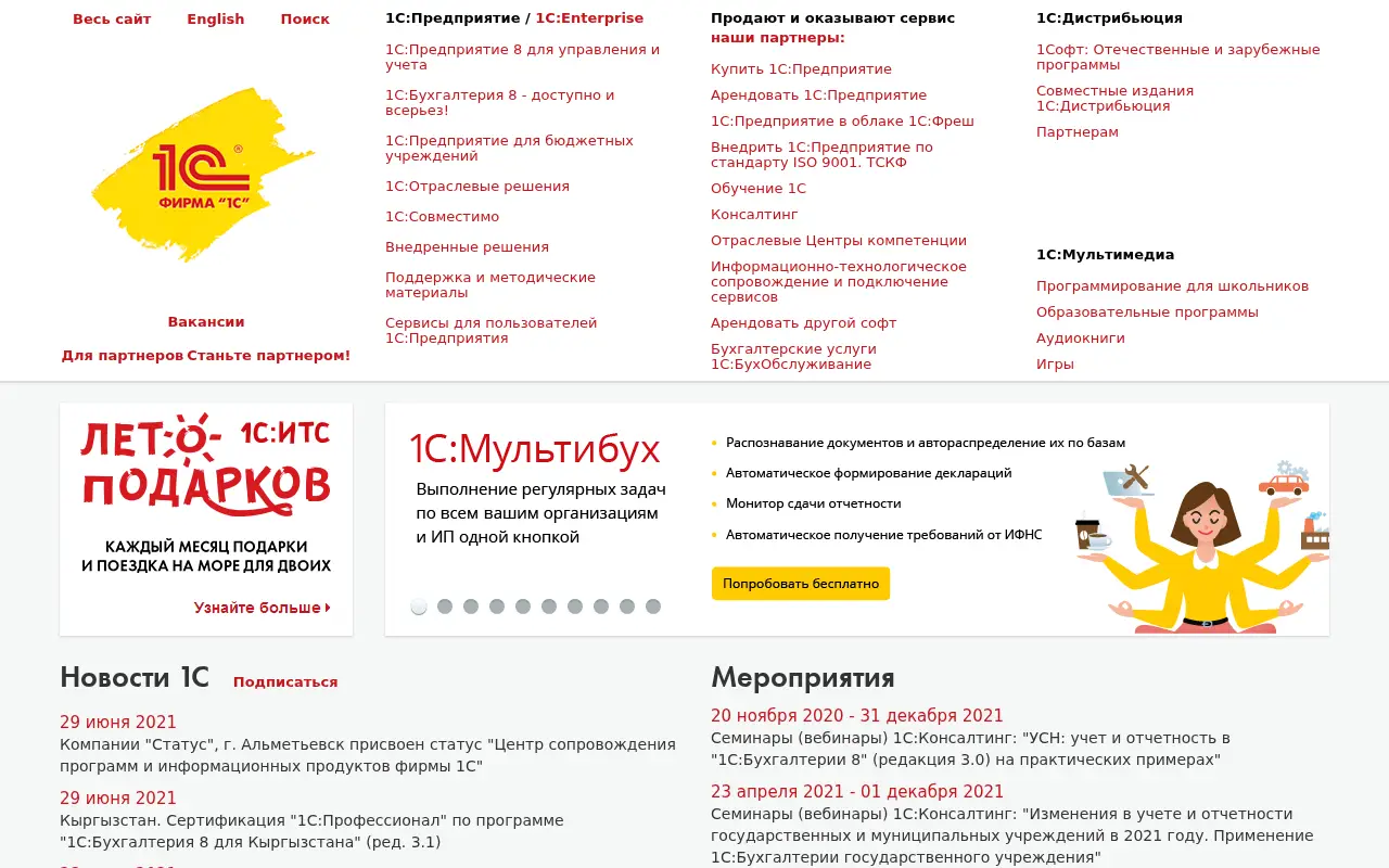 1c.ru in 2021