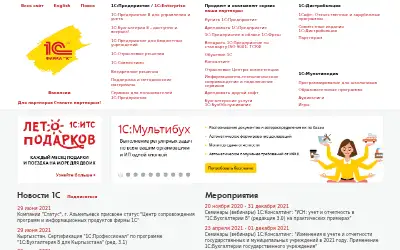 1c.ru in 2021