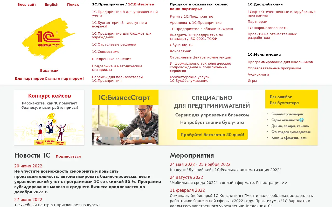 1c.ru in 2022